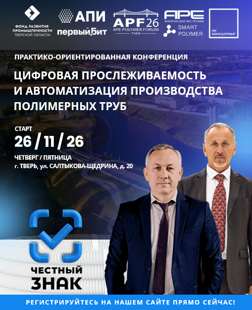 Цифровая прослеживаемость и автоматизация производства полимерных труб: инновации, экономика, практика